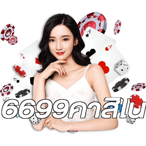 6699คาสิโน